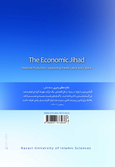 جهاد اقتصادی